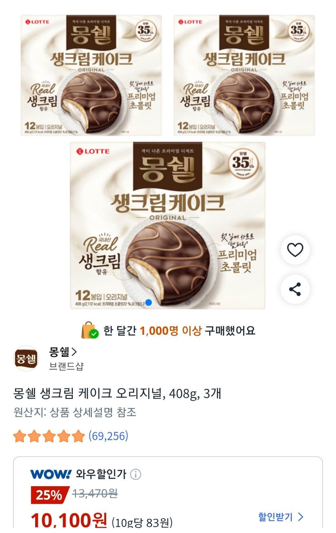 풀무원 몽쉘 생크림케이크