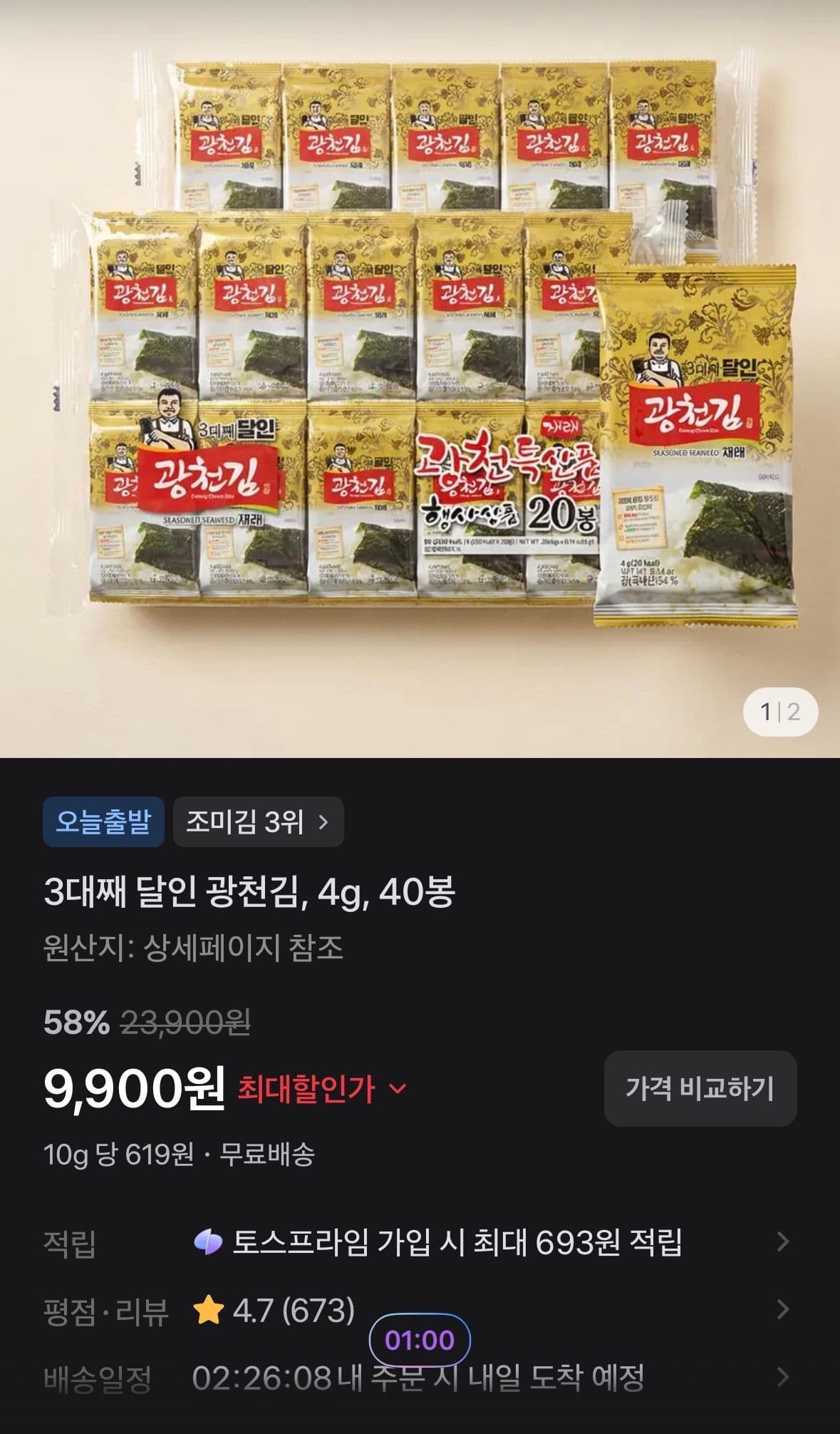 광천김 3대째 달인 40봉