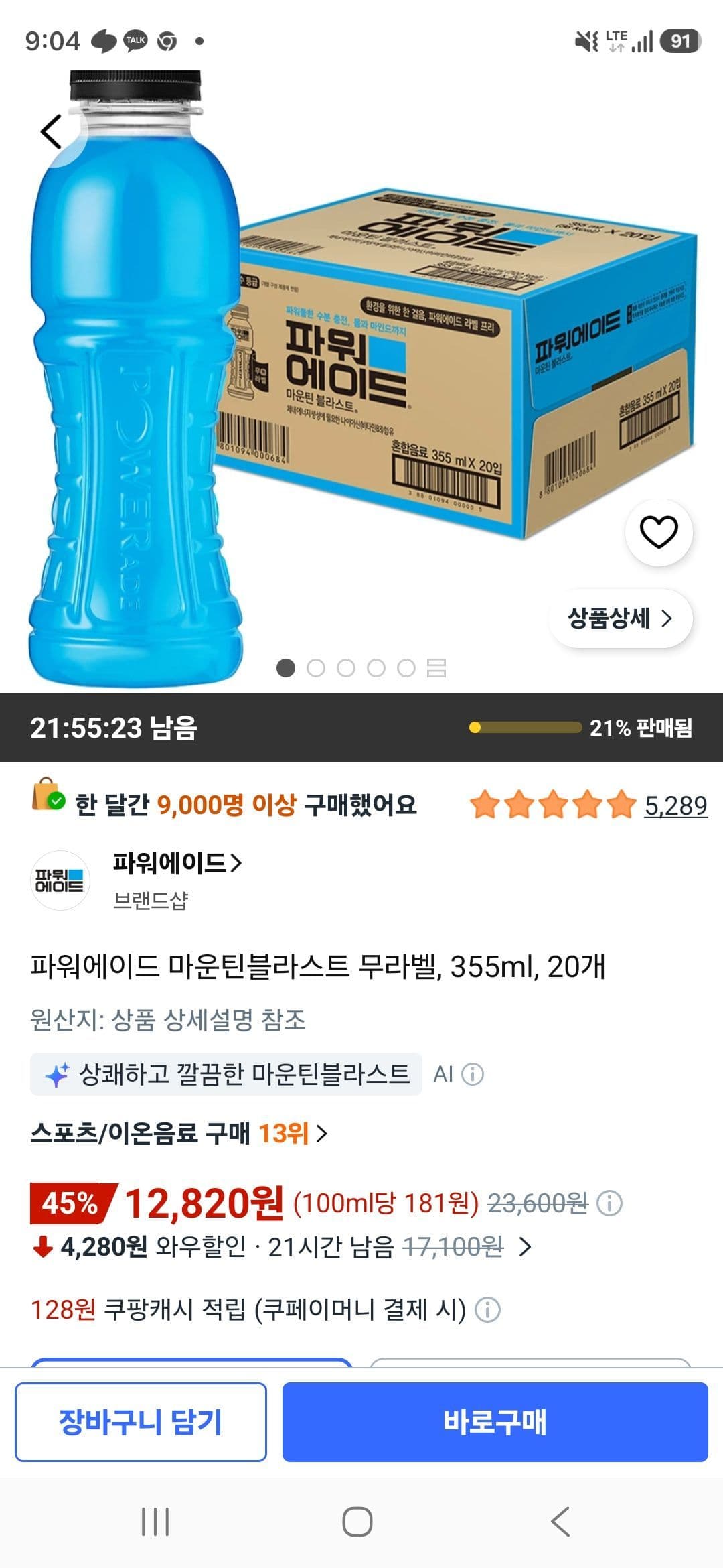 파워에이드 마운틴블라스트 20개