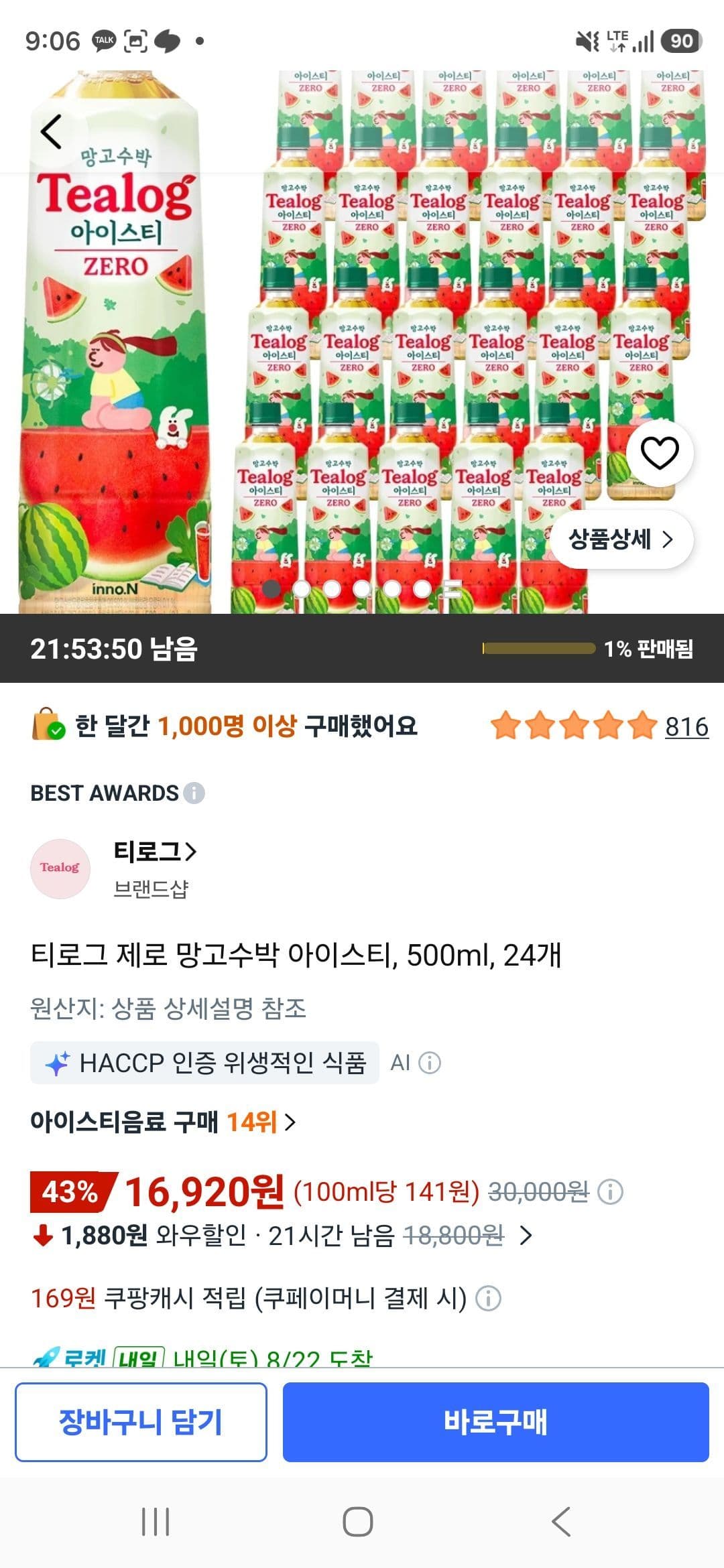 티로그 제로 망고수박 아이스티 24개