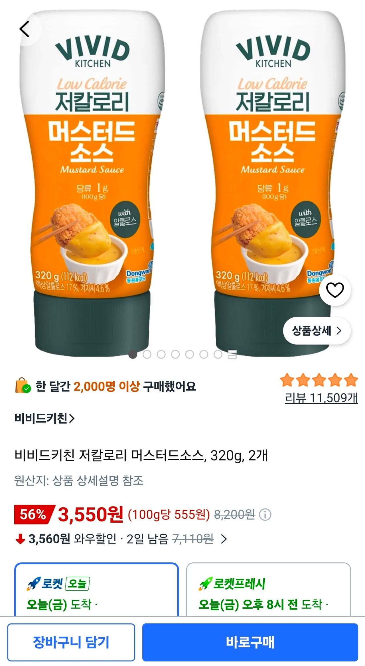 비비드키친 저칼로리 머스터드소스