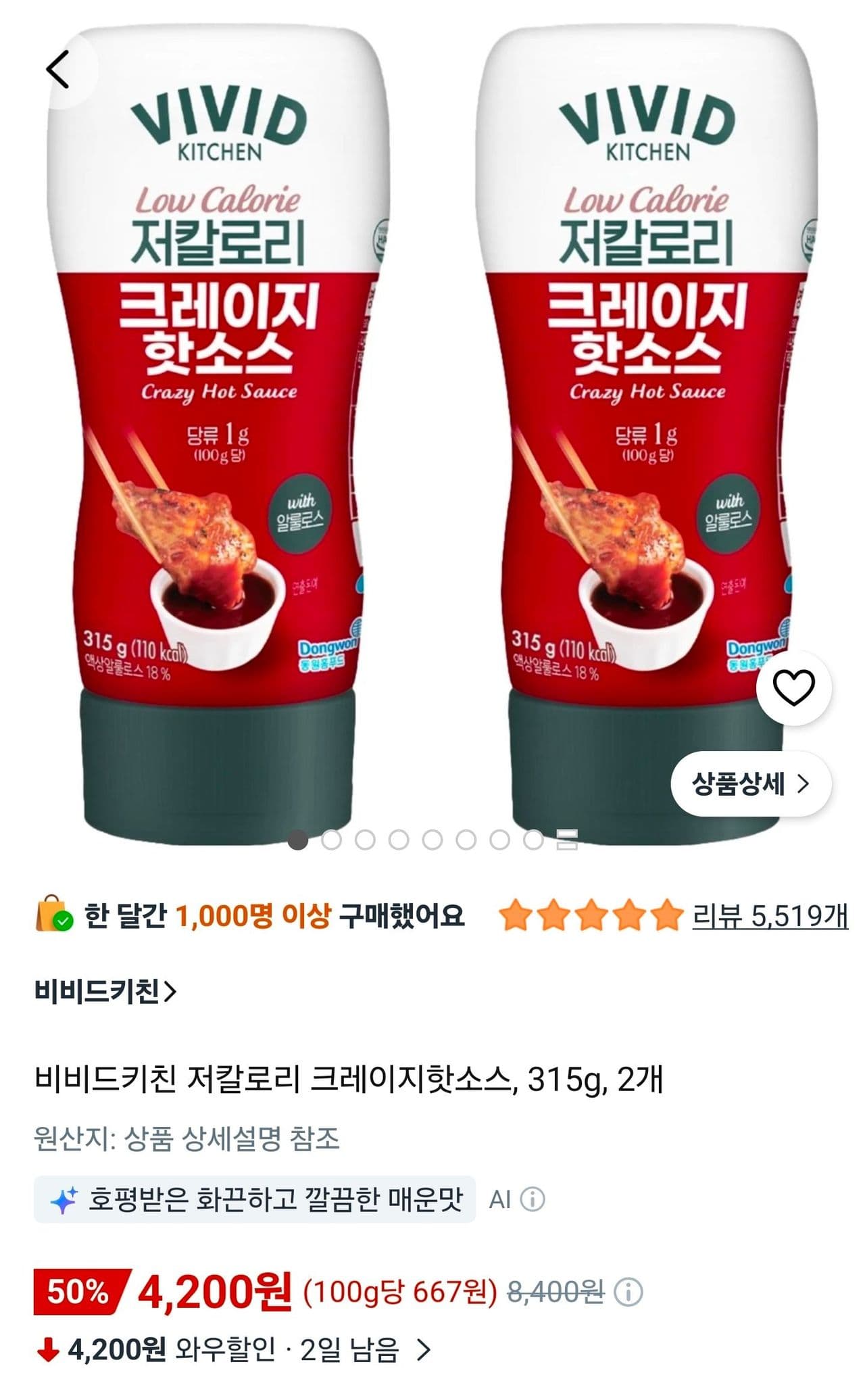 비비드키친 크레이지핫소스 2개