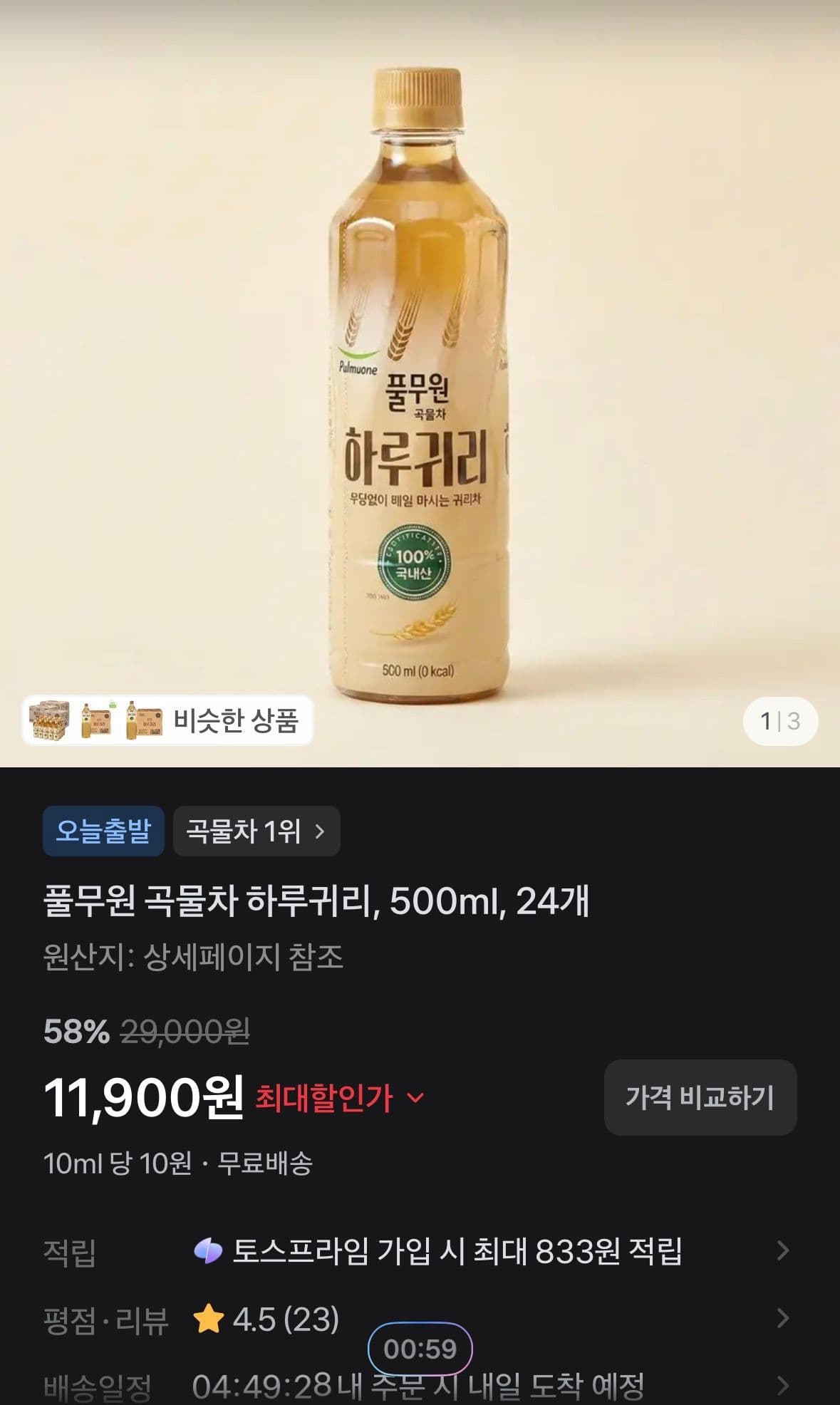 풀무원 곡물차 하루귀리 500ml