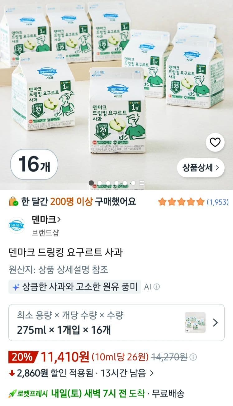 덴마크 드링킹 요구르트 275ml