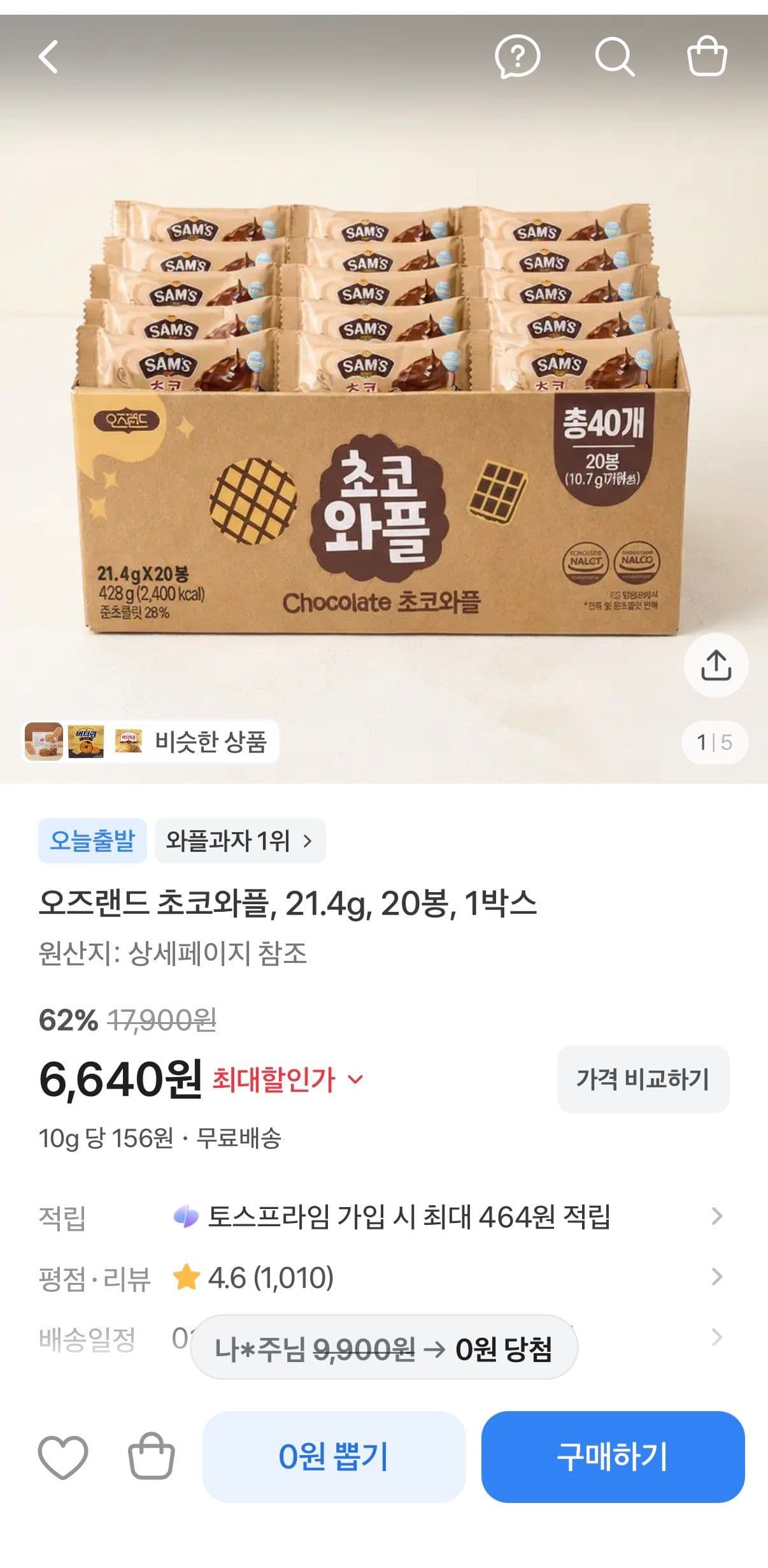 오즈랜드 초코와플 20봉