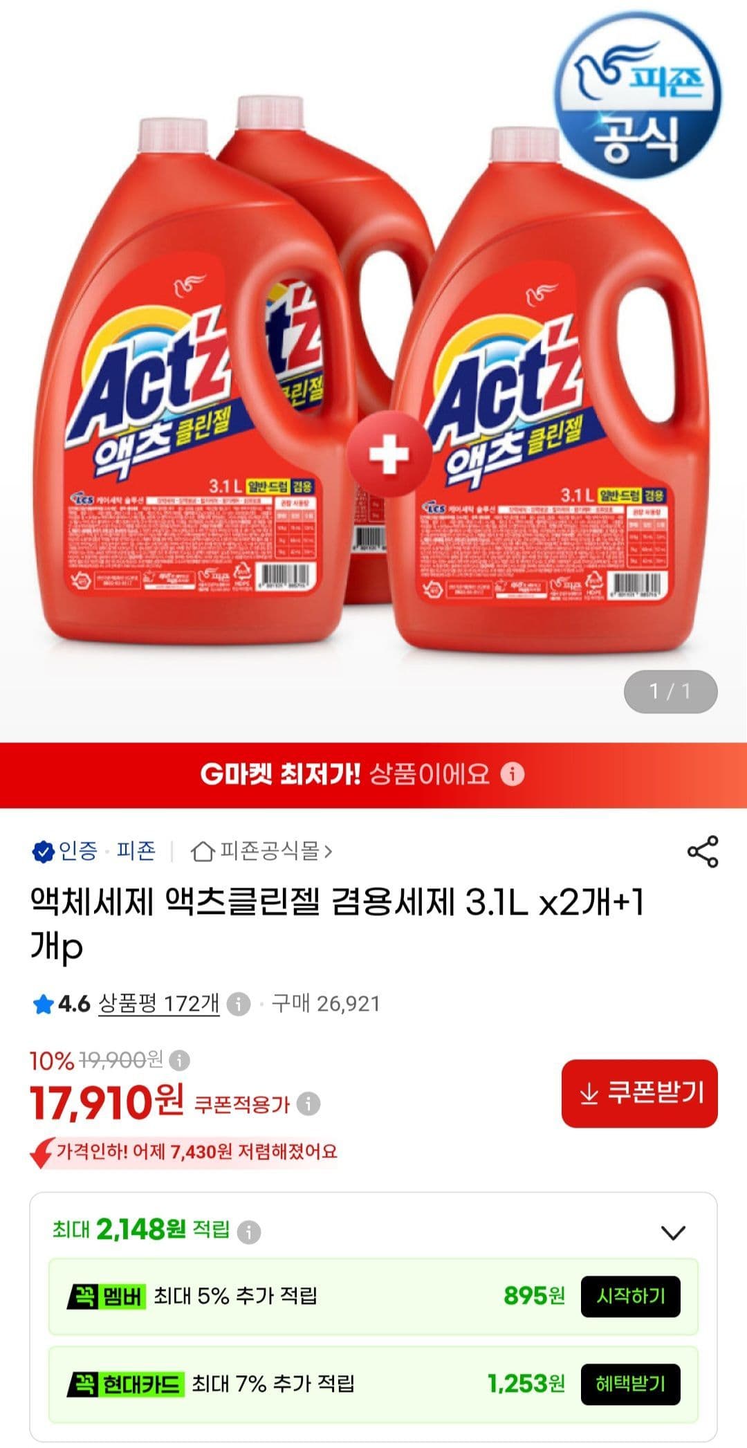 액츠클린젤 겸용세제 3.1L 3통