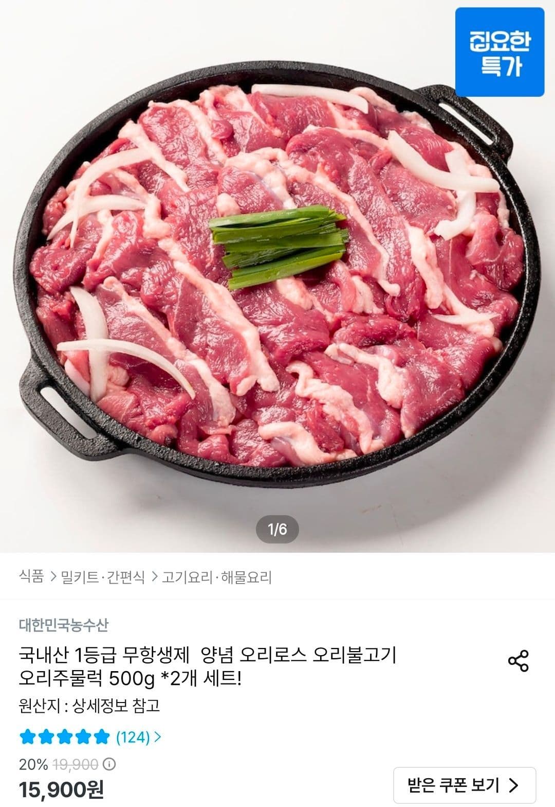 국내산 무항생제 오리로스 500g 2팩