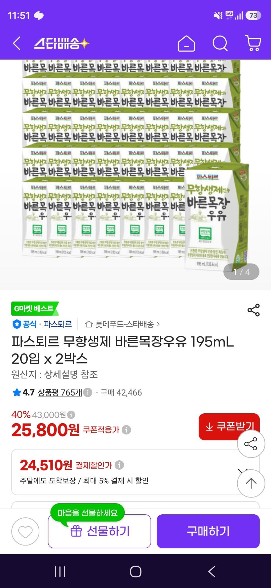 파스퇴르 무항생제 바른목장우유 195mL 40개입