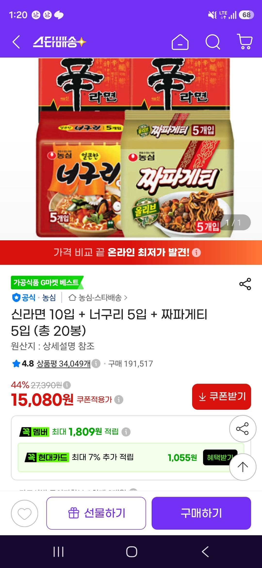 농심 신라면 외 20봉