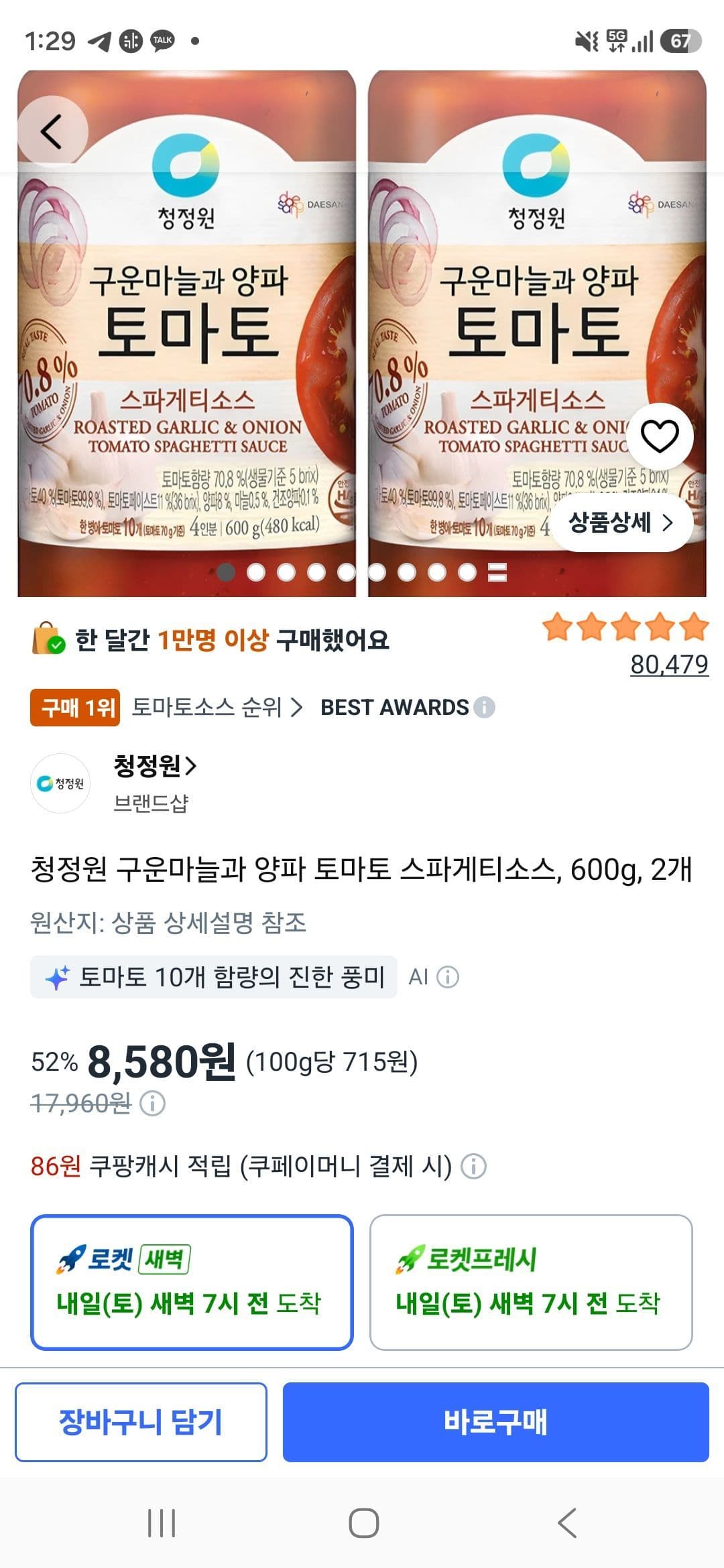 청정원 구운마늘과 양파 스파게티소스