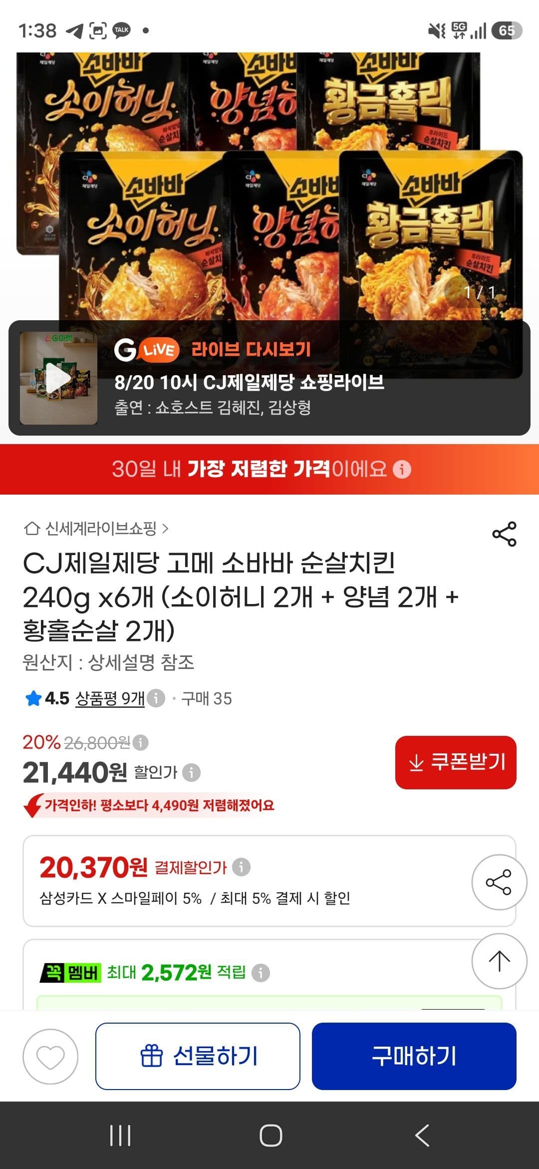 소바바 순살치킨 6개입
