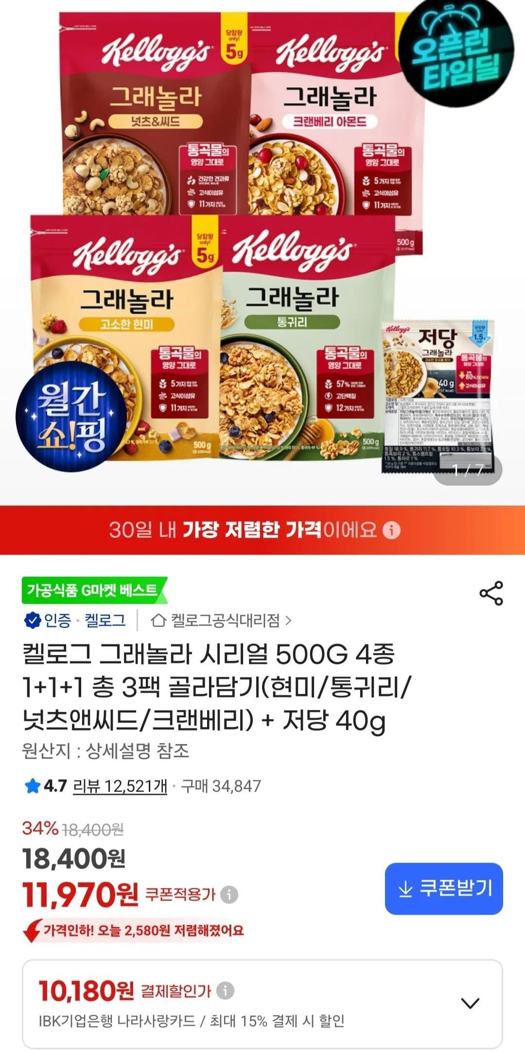 켈로그 그래놀라 500g 3팩 + 제로슈거 40g
