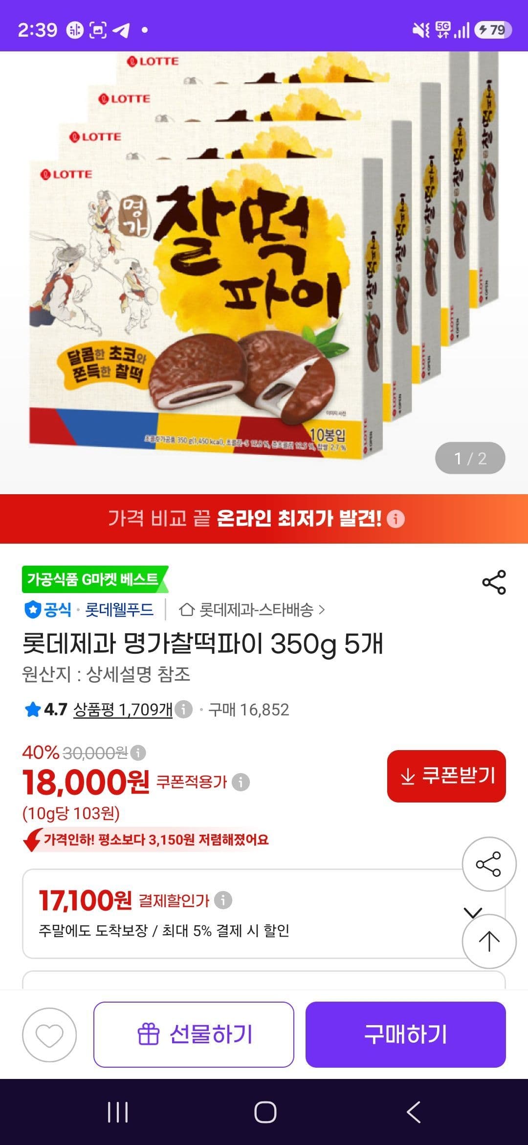 롯데제과 명가찰떡파이 5개