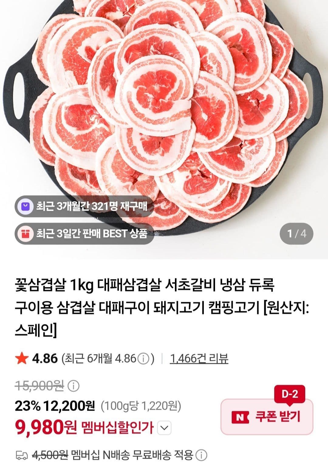 대패 꽃삼겹살 1kg