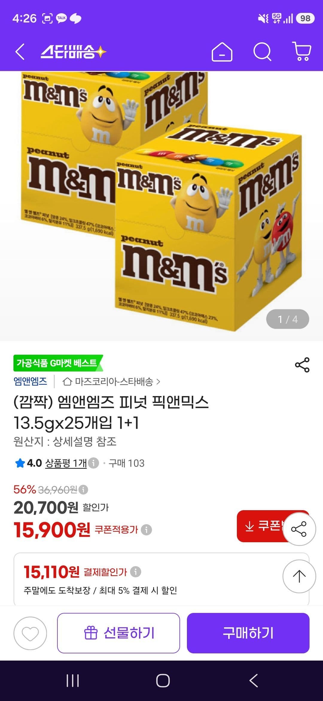 M&M's 피넛 25개입 1+1