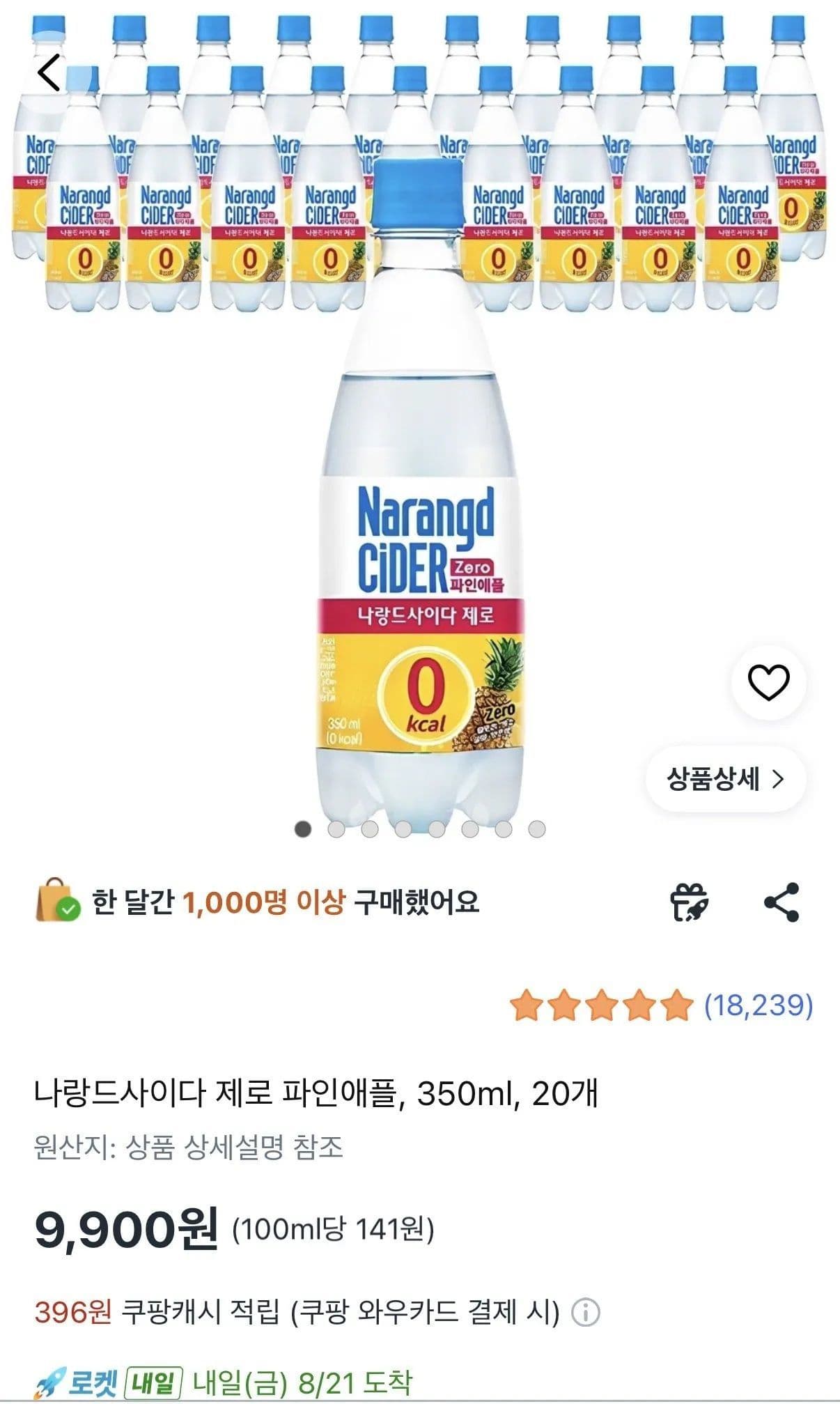 나랑드 사이다 제로 파인애플 20캔