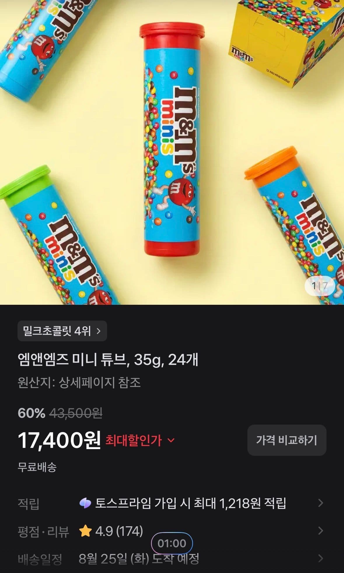 M&M's 미니 튜브 35g 24개
