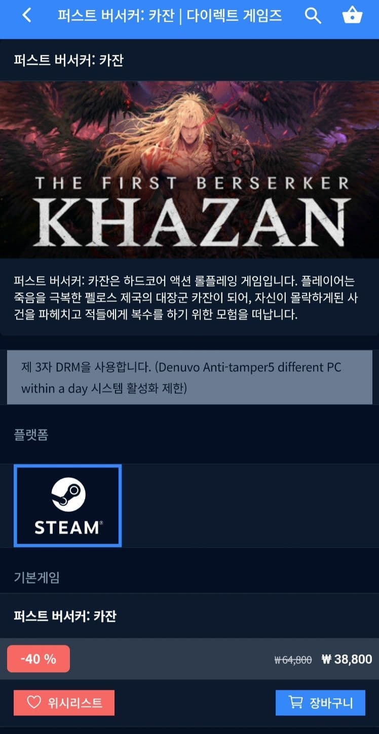 퍼스트 버서커: 카잔