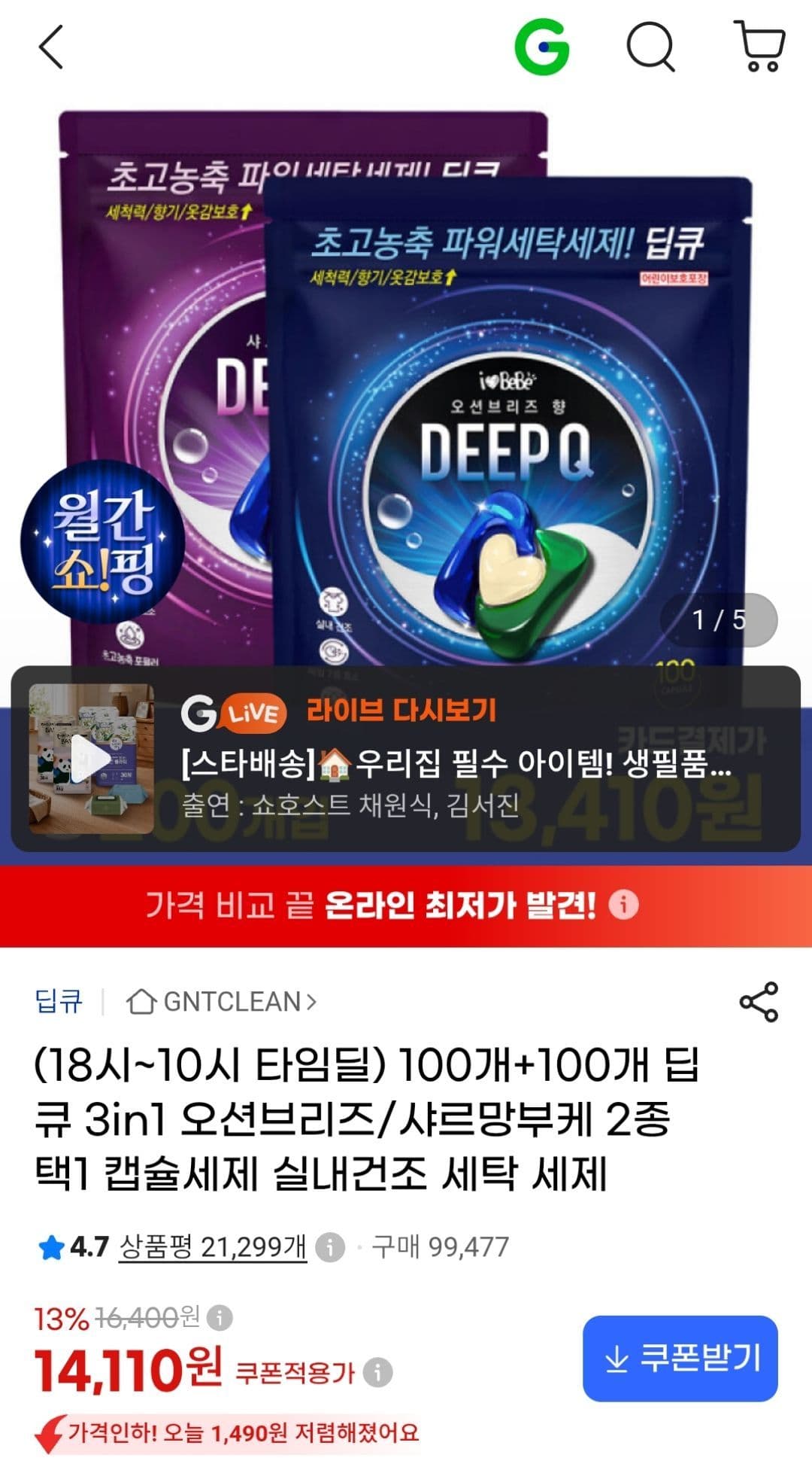 딥큐 캡슐세제 200개