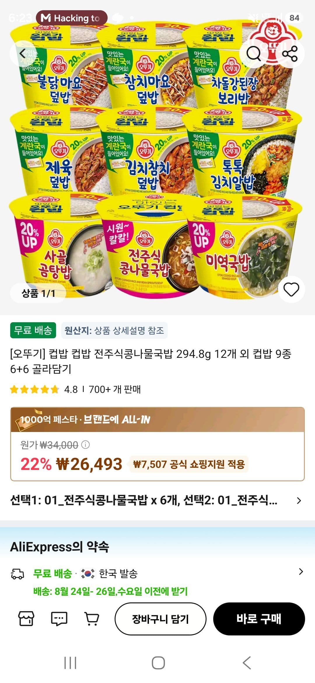 오뚜기 컵밥 12개 골라담기