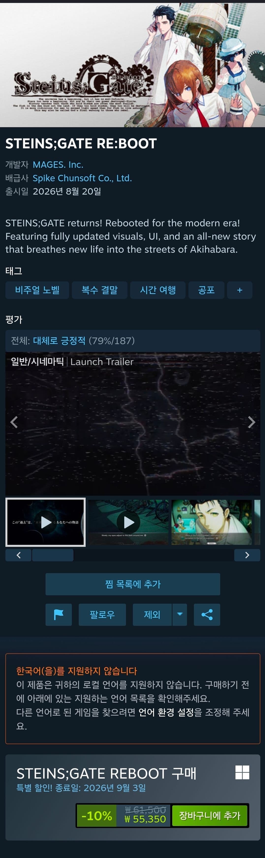 STEINS;GATE 시리즈 세일