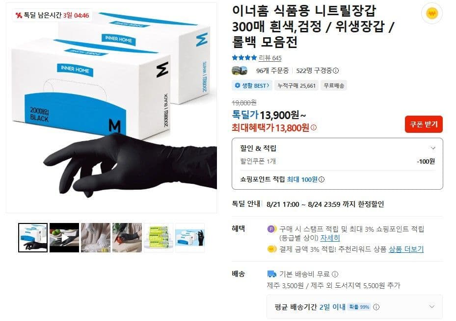 카카오 니트릴장갑 300매