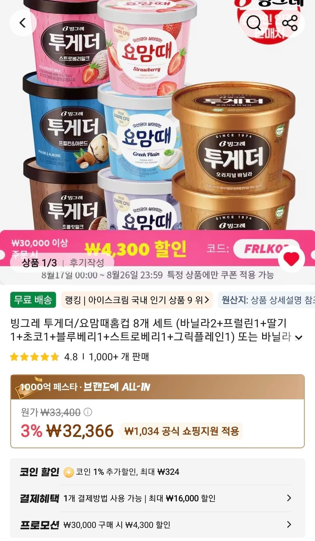 투게더 오리지널 바닐라 900ml