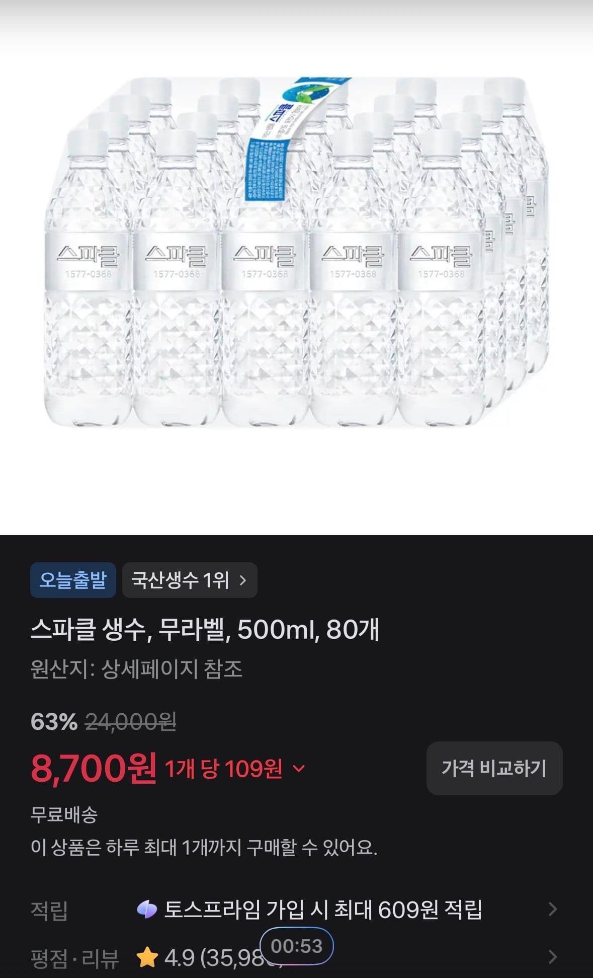스파클 생수 무라벨 500ml 80개