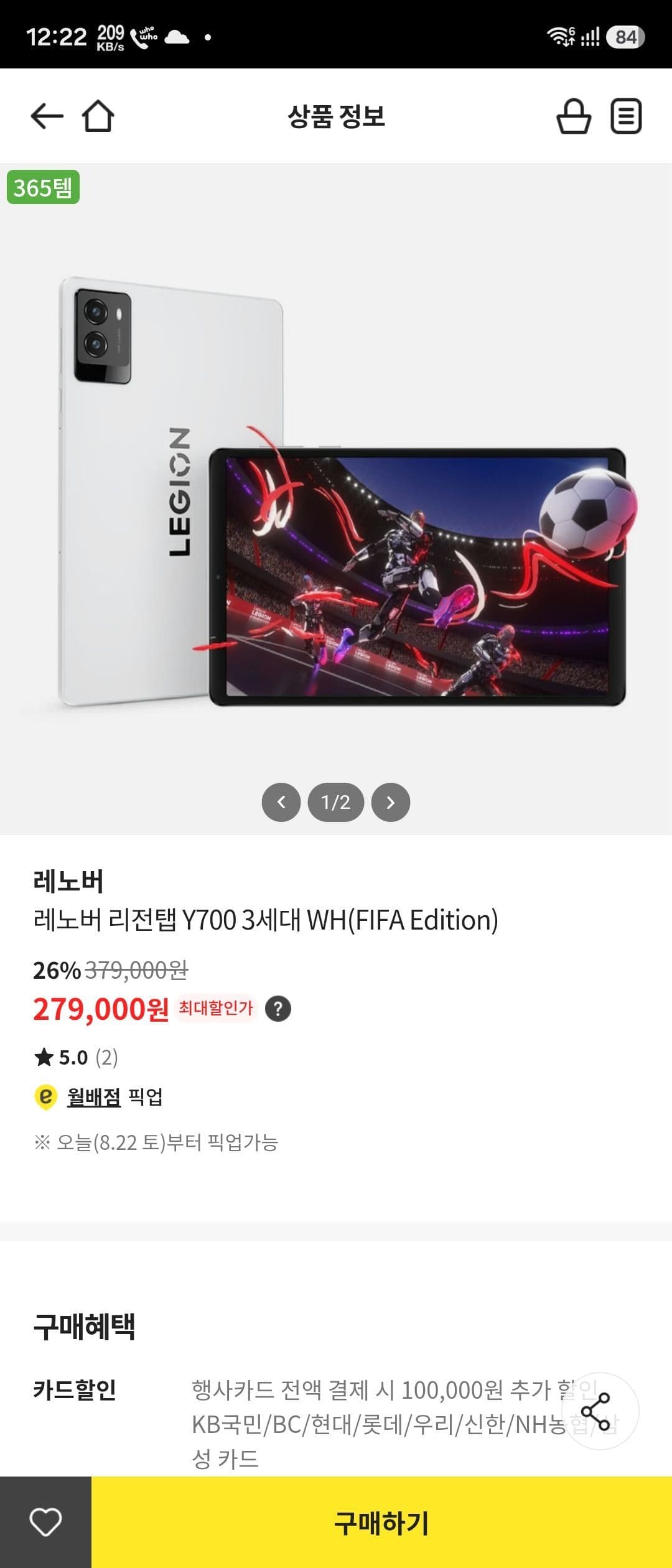 Lenovo Legion Y700 3세대 256GB