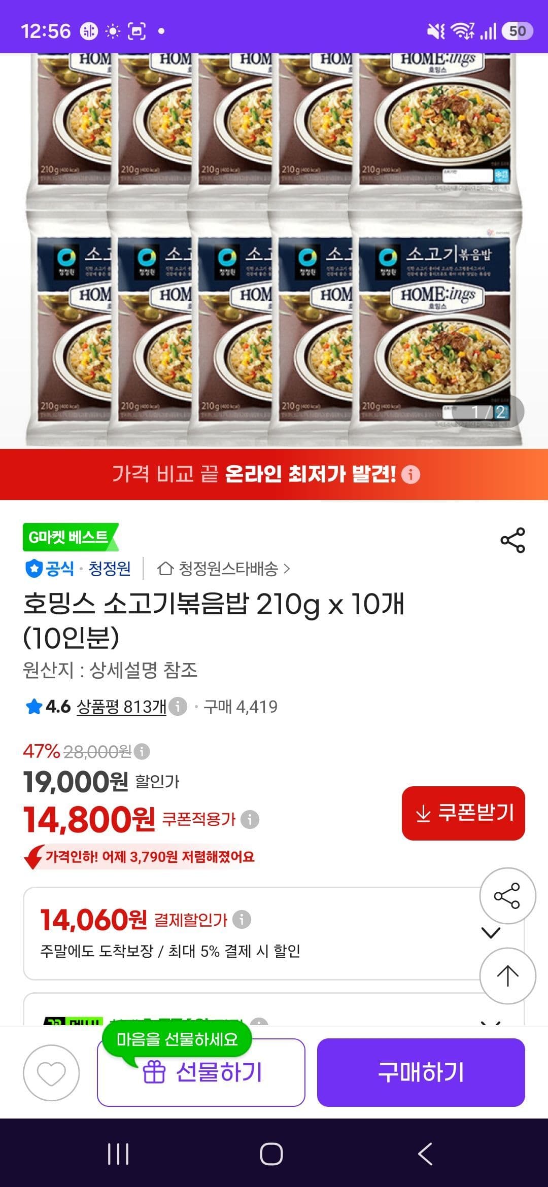 호밍스 소고기볶음밥 10개