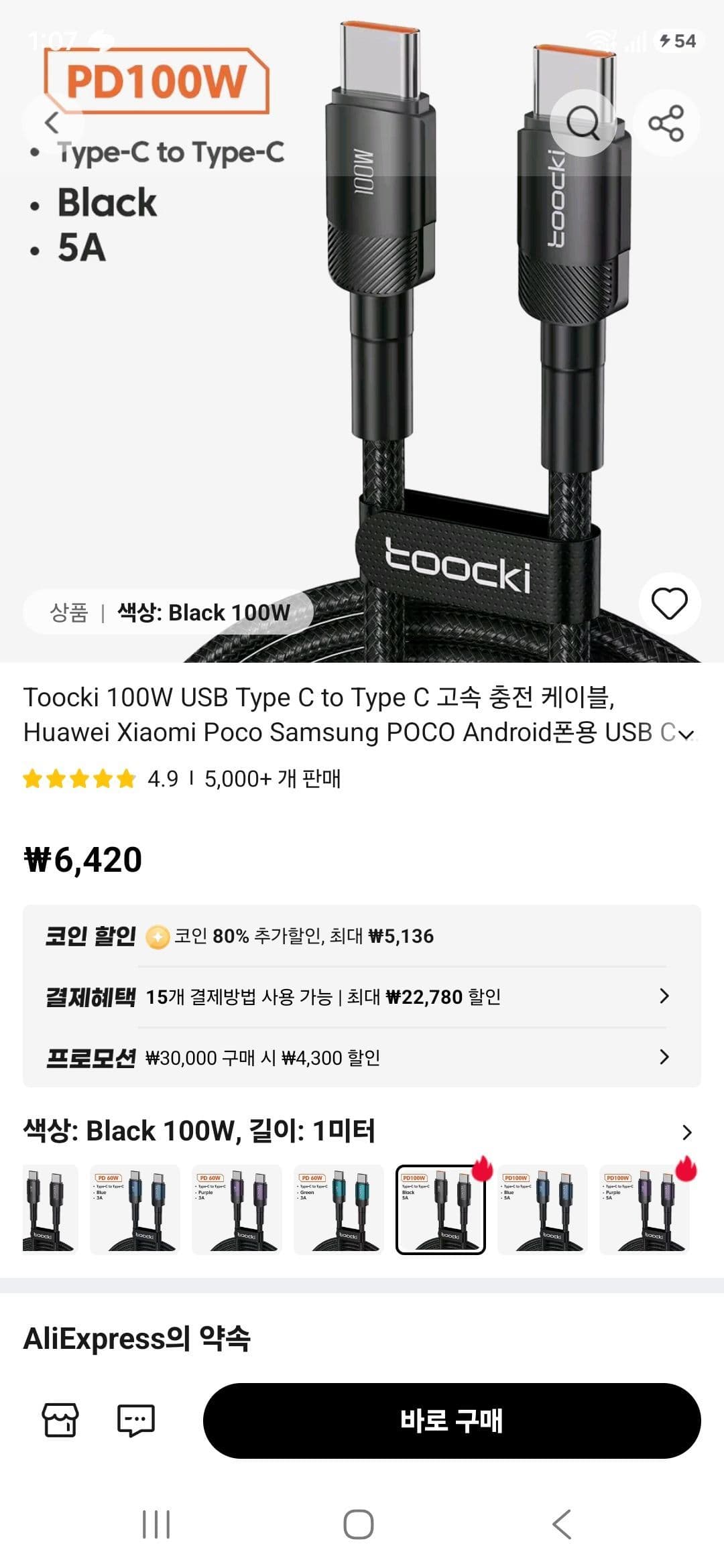 토키 C to C 100W 충전케이블 1m