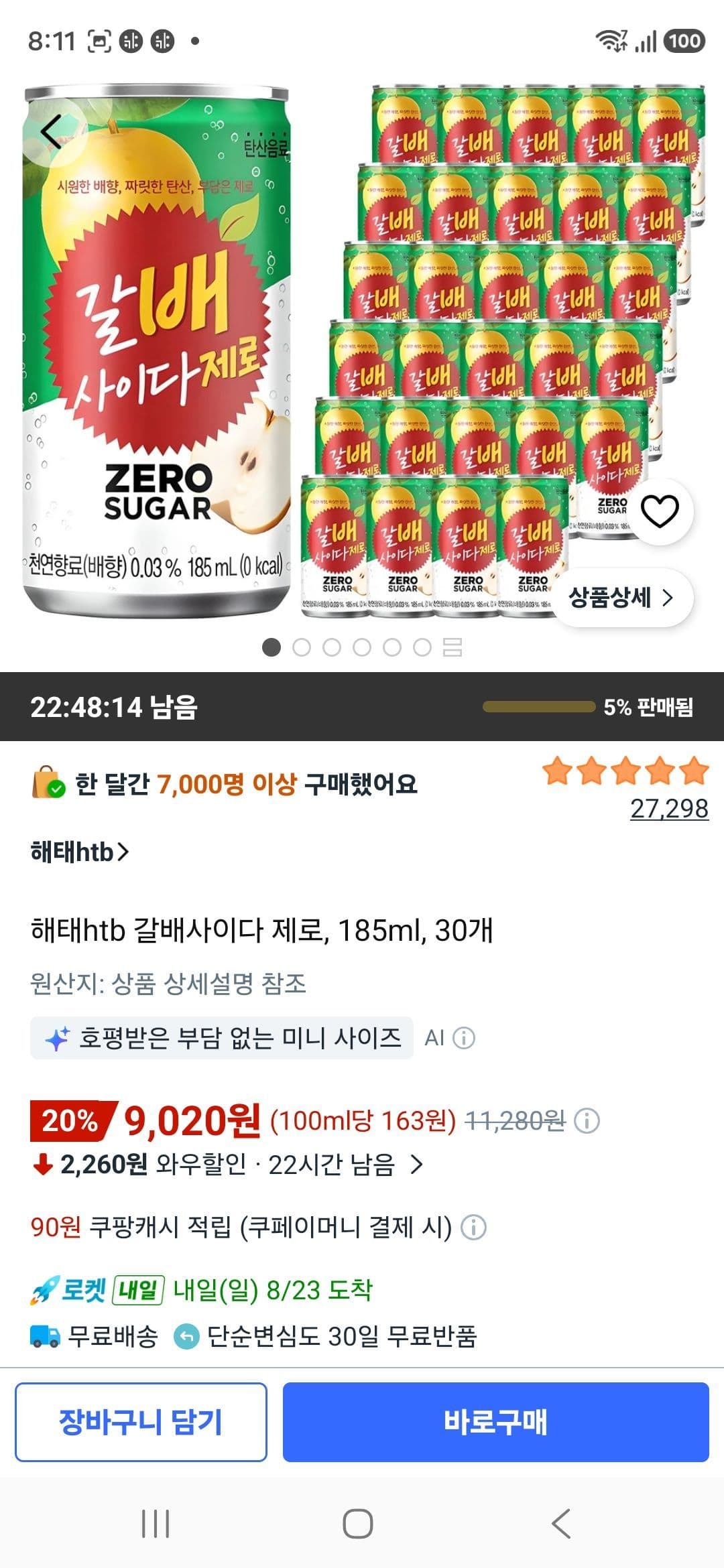 해태 갈배사이다 제로 30캔