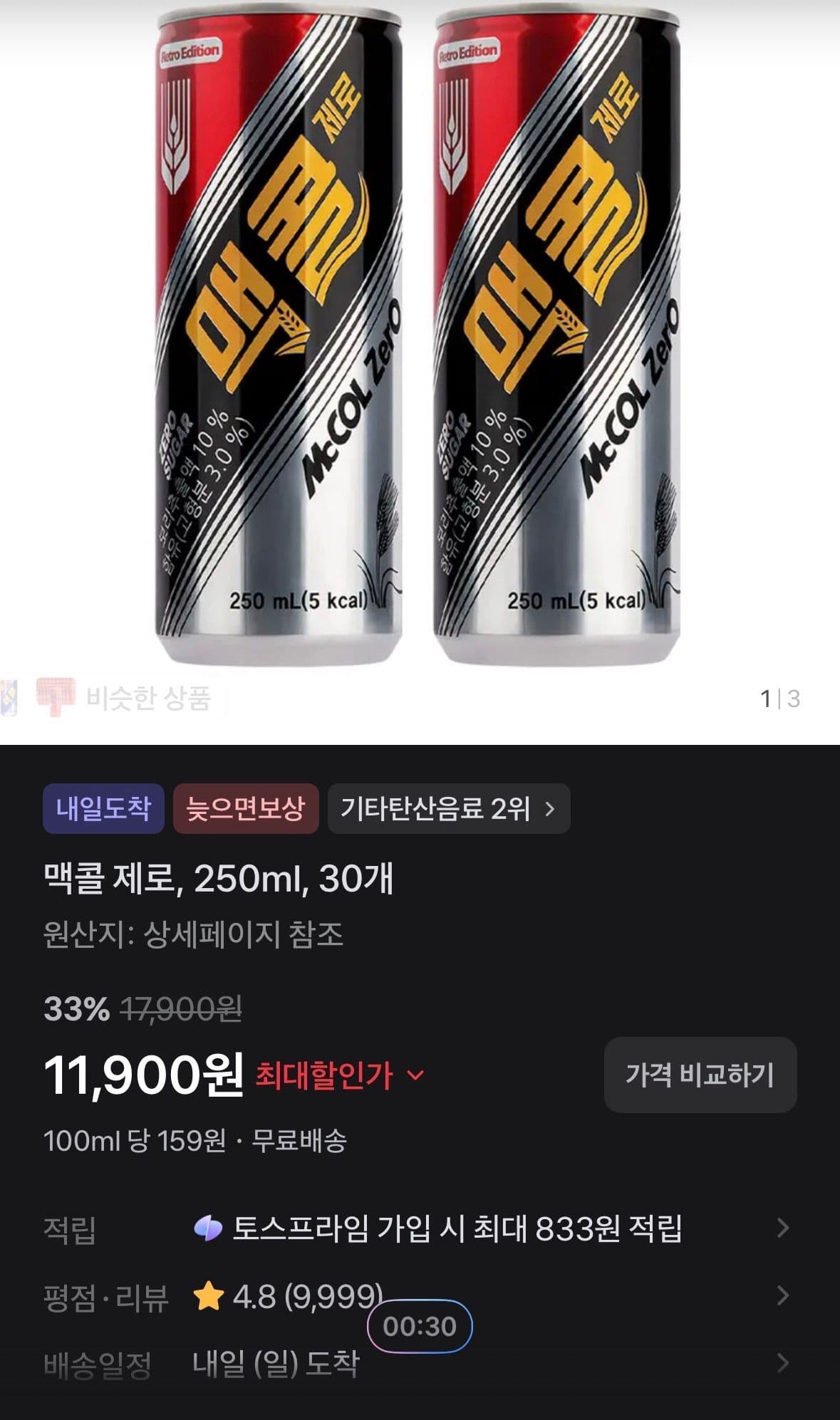 맥콜 제로 250ml 30캔