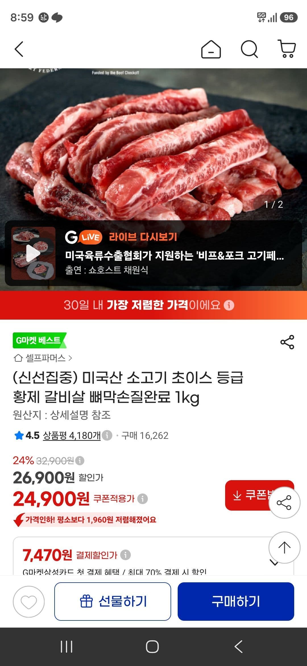 초이스 황제갈비살 1kg