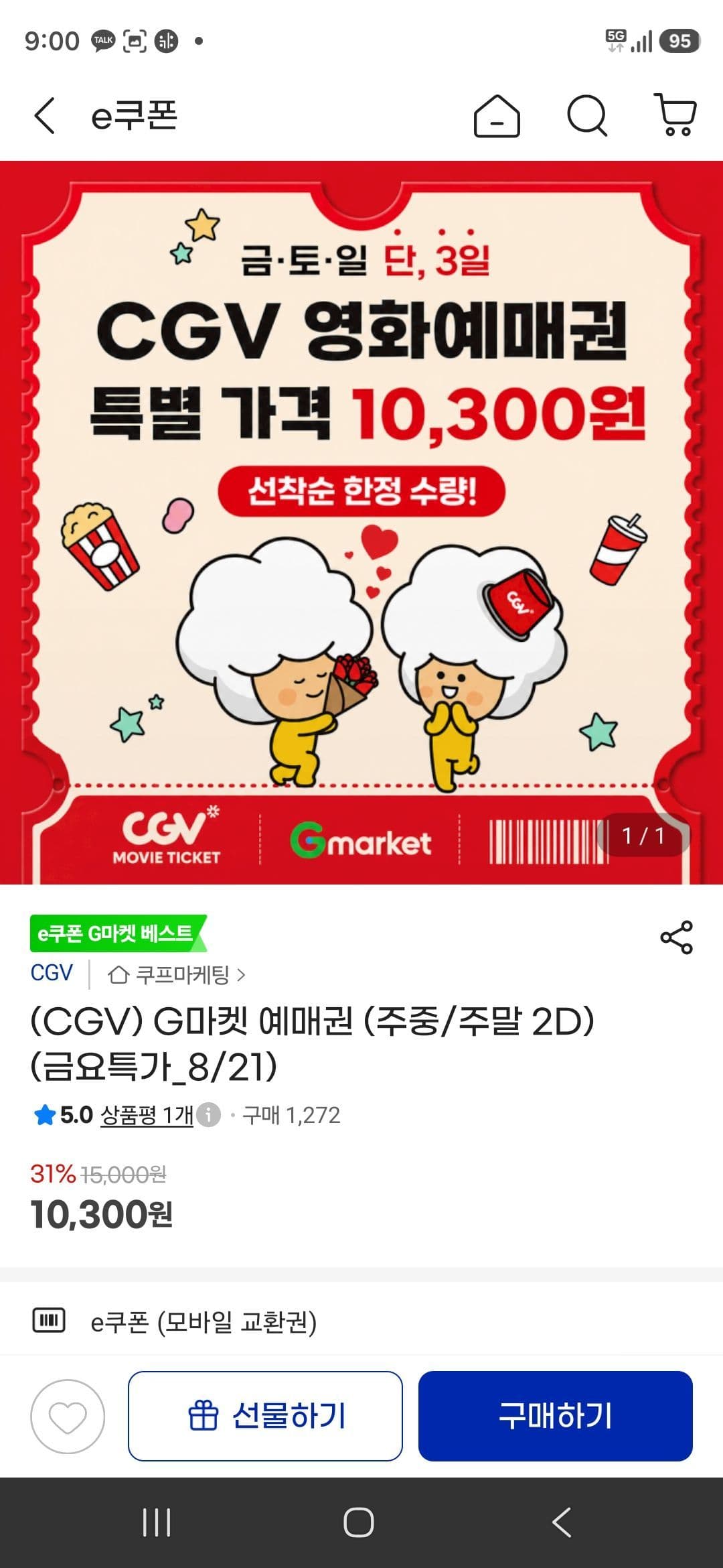 CGV G마켓 예매권 2D