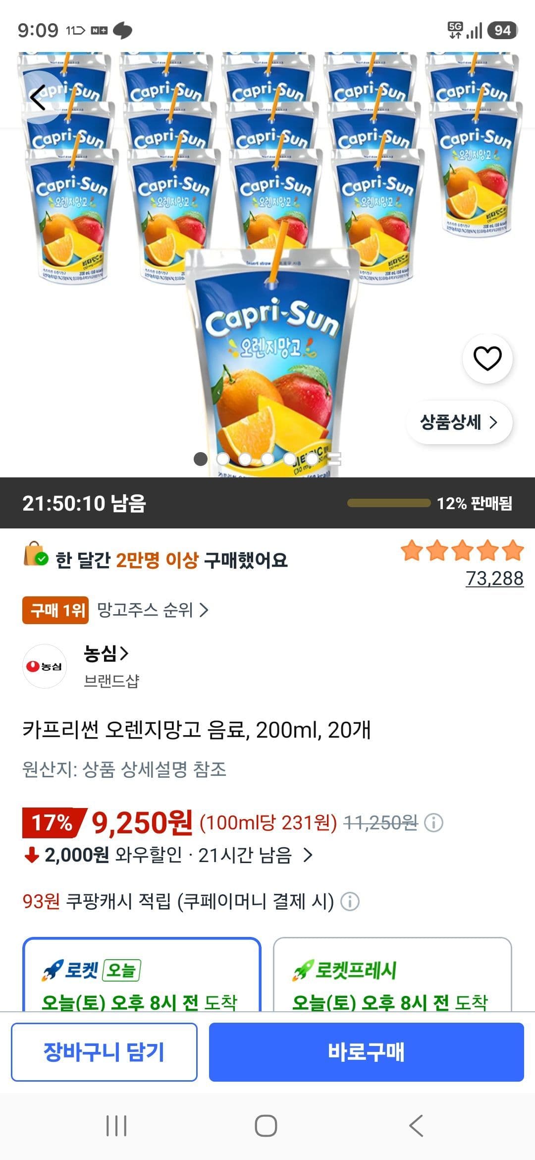 카프리썬 오렌지망고 200ml 20개