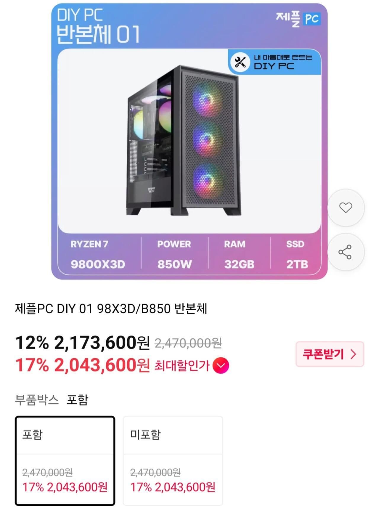 9800X3D 조립PC 반본체