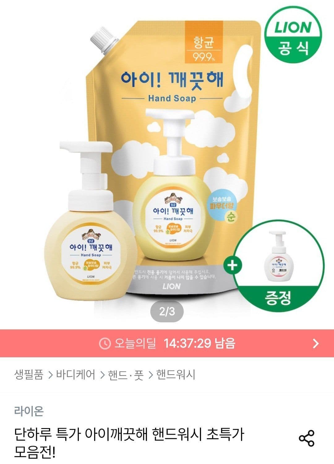 아이깨끗해 핸드워시 리필 1.8L