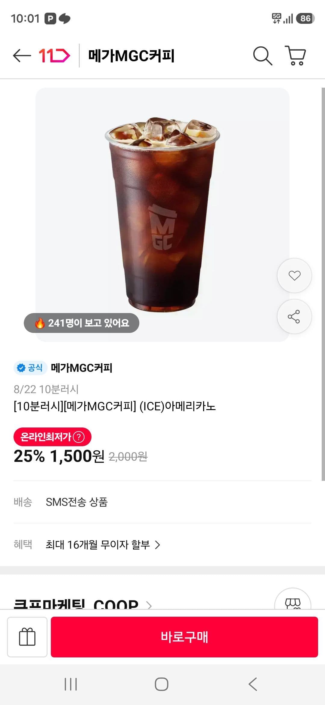 메가MGC 아이스 아메리카노