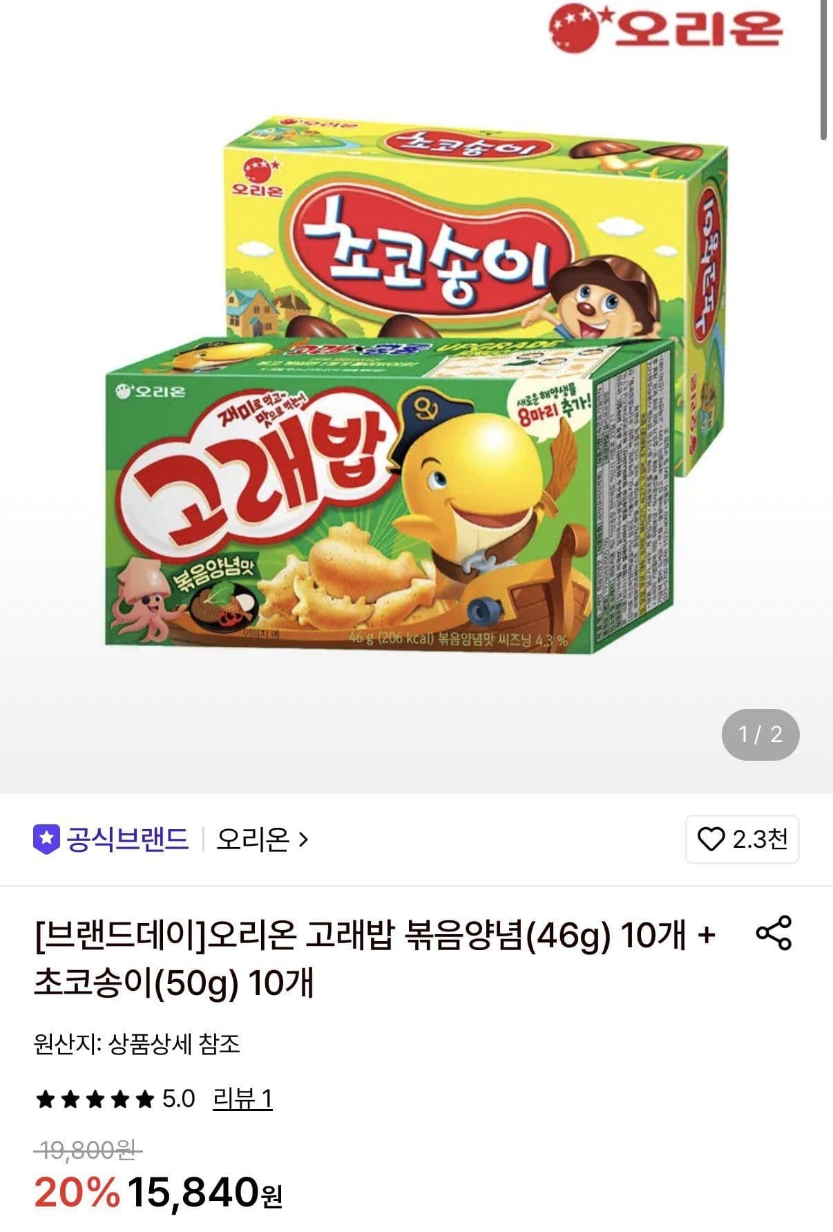 오리온 고래밥+초코송이 20개