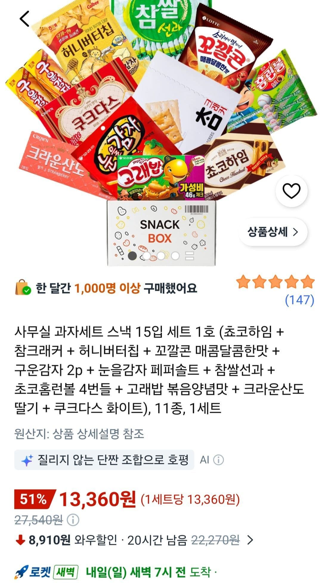 과자세트 스낵 15입 세트 1호