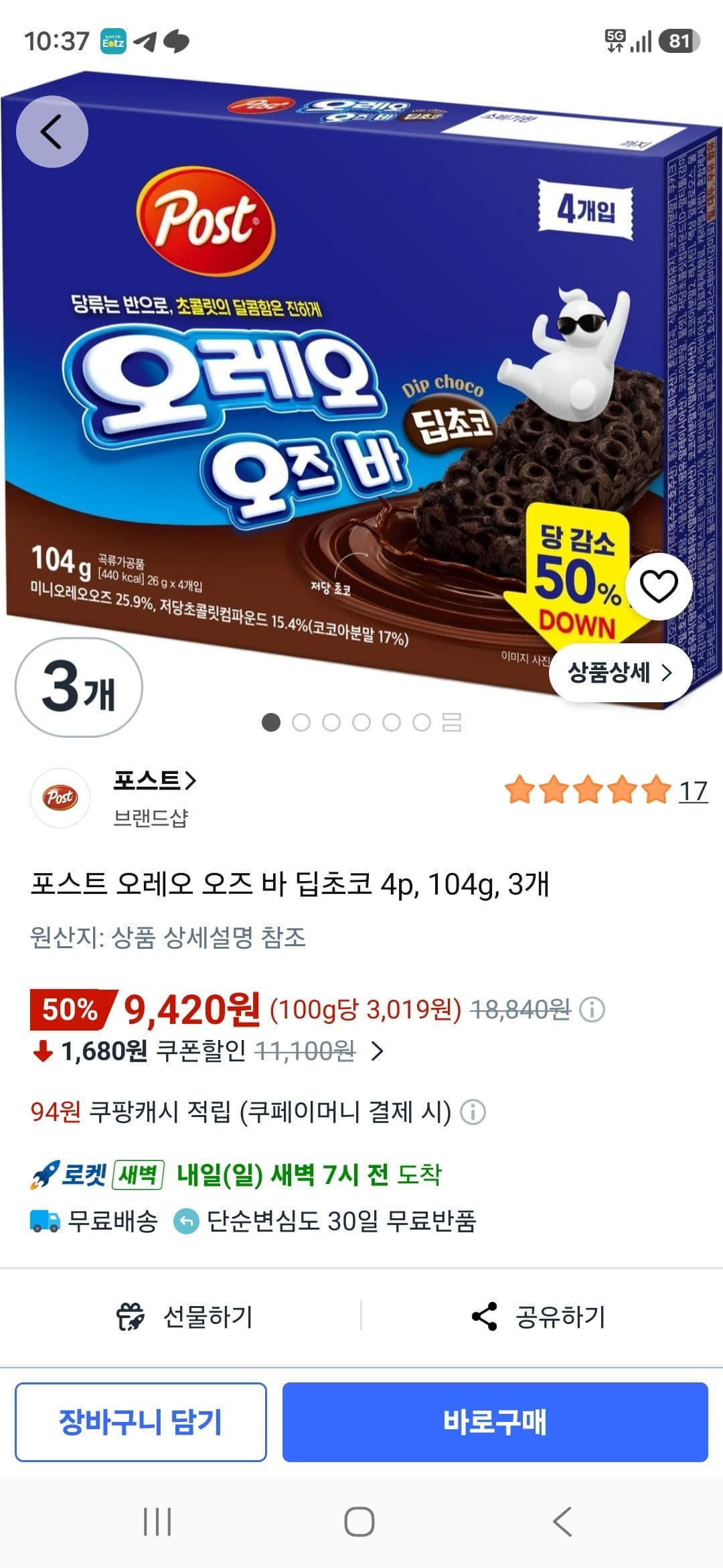 포스트 오레오 오즈 바 딥초코