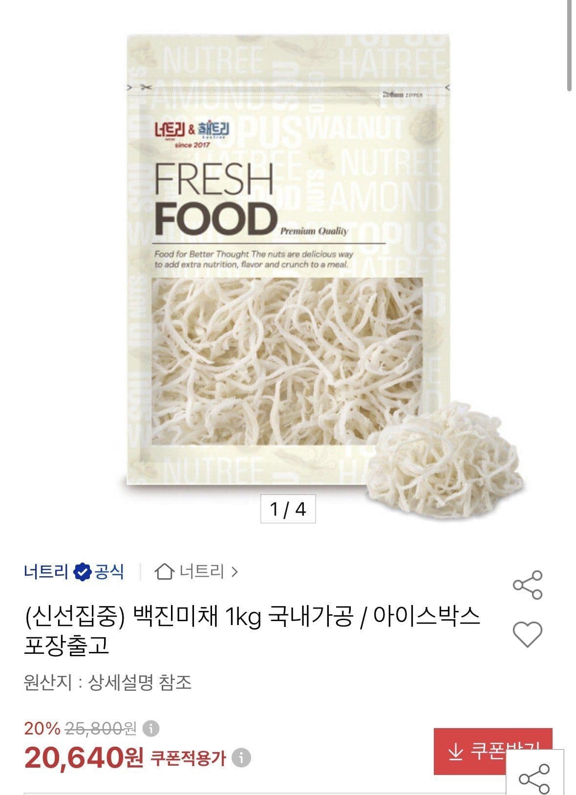 백진미채 1kg