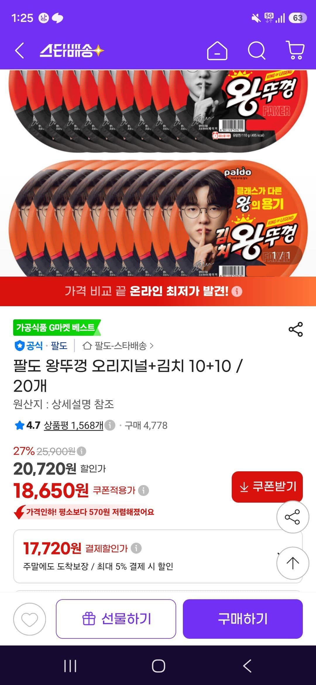 팔도 왕뚜껑 오리지널+김치 20개