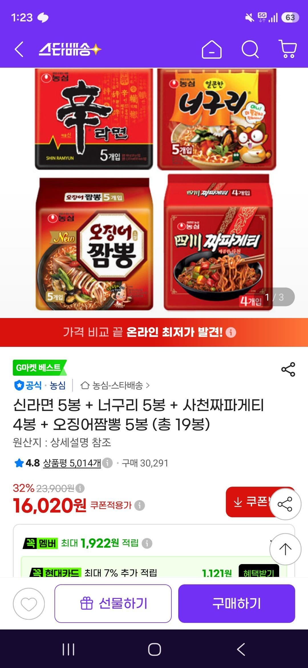 농심 라면 혼합 19봉