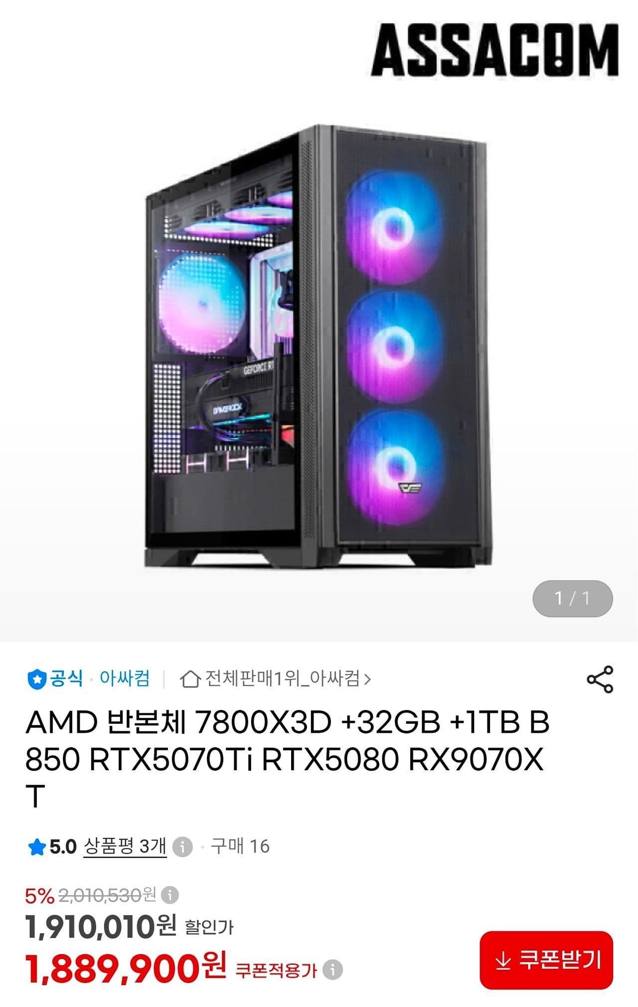 7800X3D 32GB 1TB 조립PC