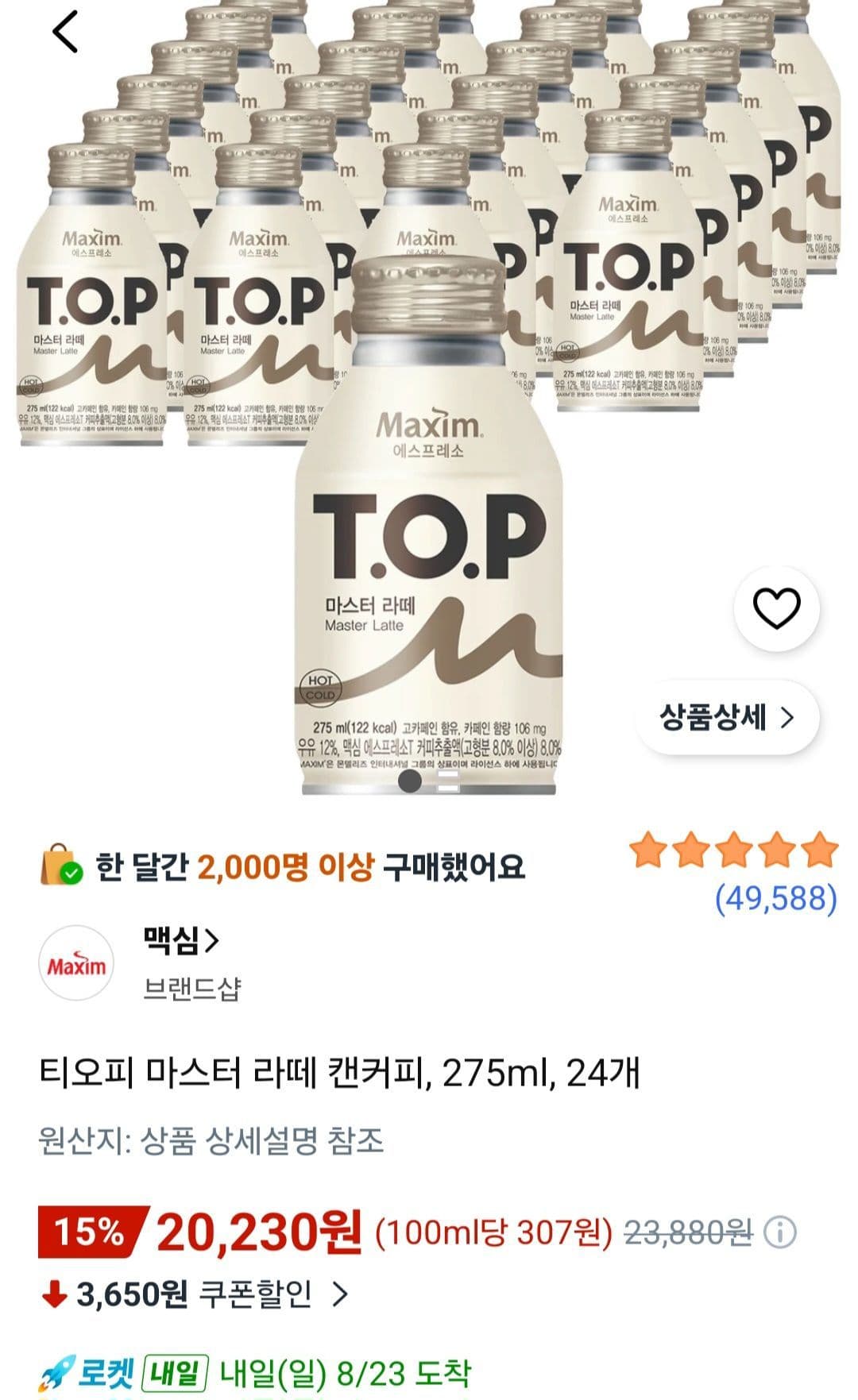 티오피 마스터라떼 275ml