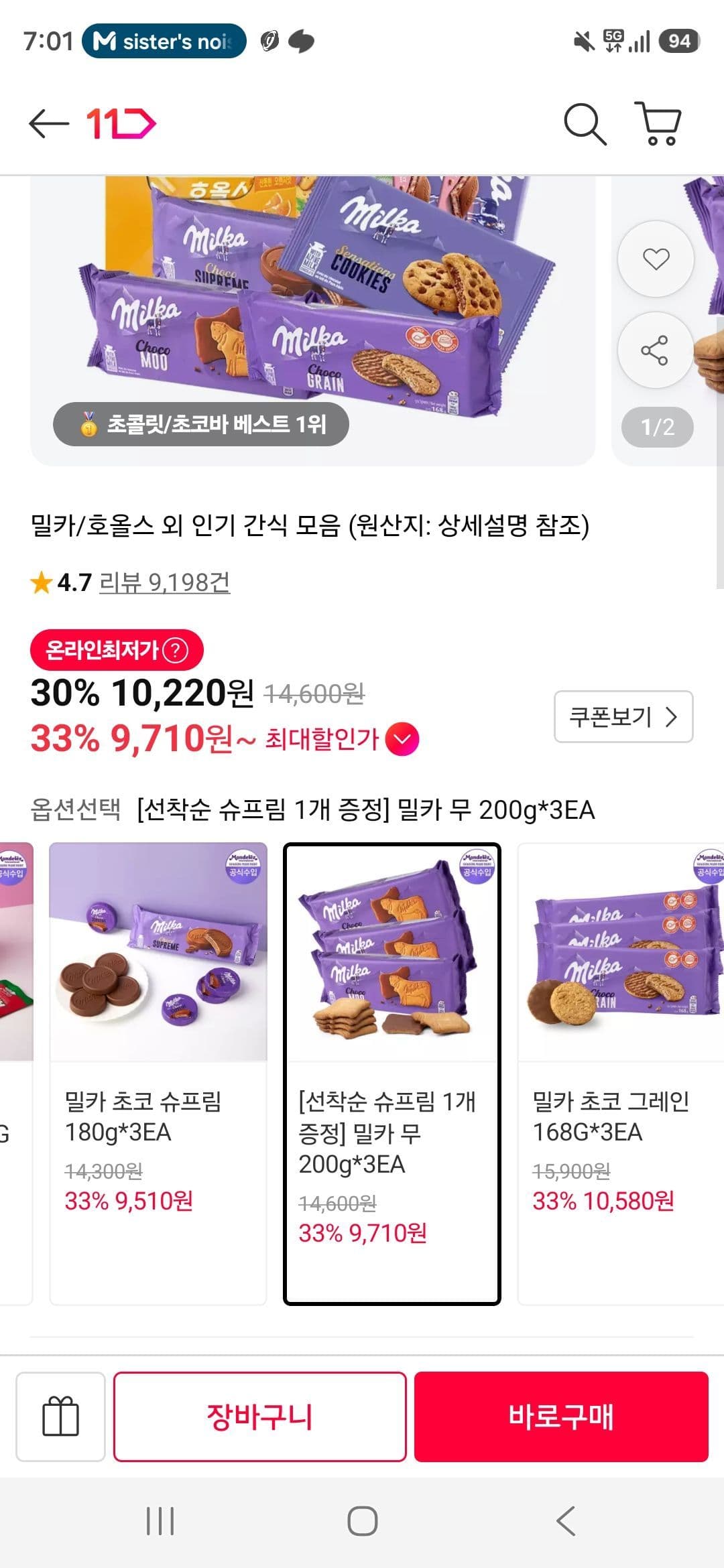 밀카무 200g 3개 세트