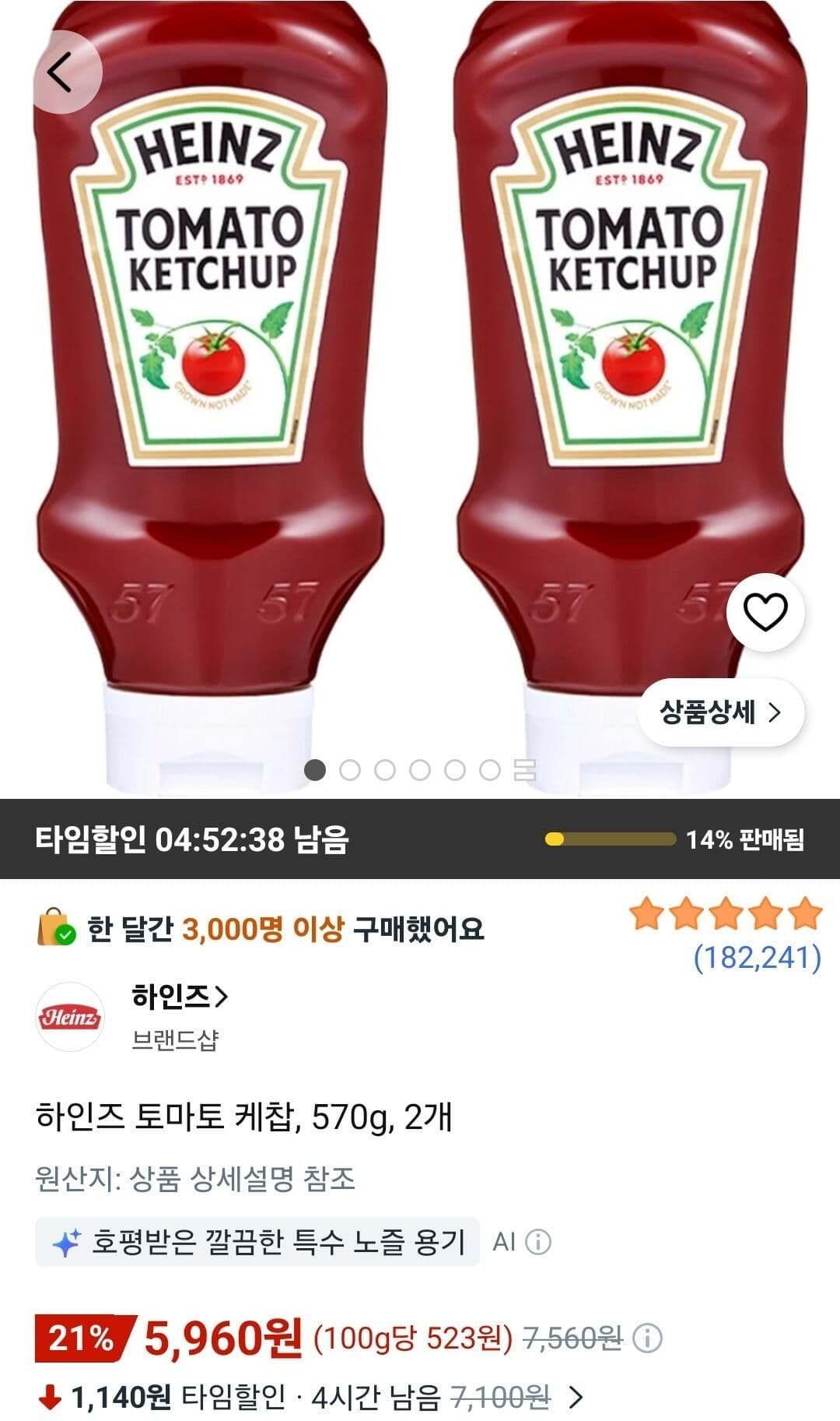 하인즈 케첩 570g 2개