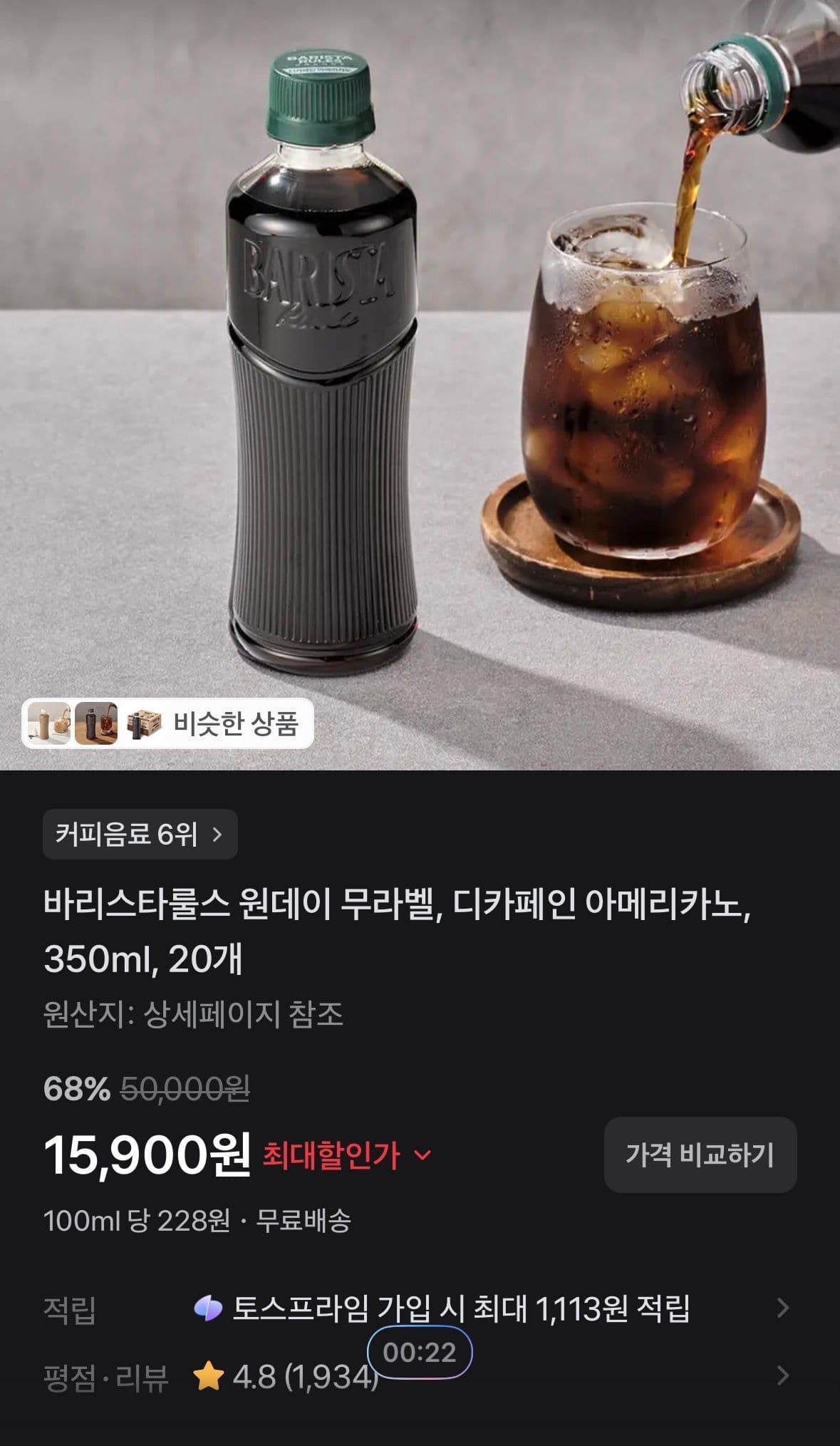 바리스타룰스 디카페인 아메리카노 20개